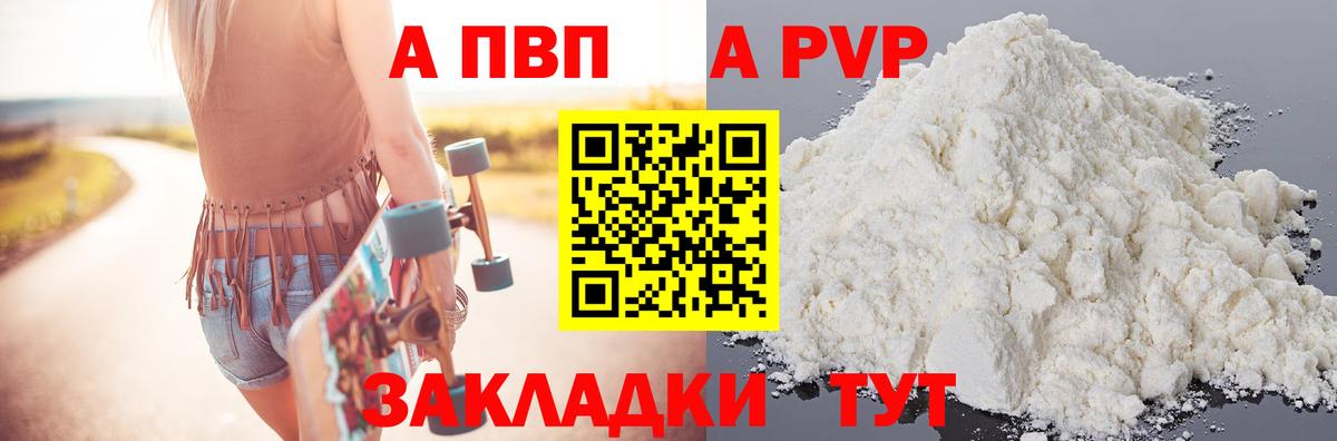 Alpha PVP кристаллы  Вход с VPN  Сибай  купить закладку  A PVP кристаллы 