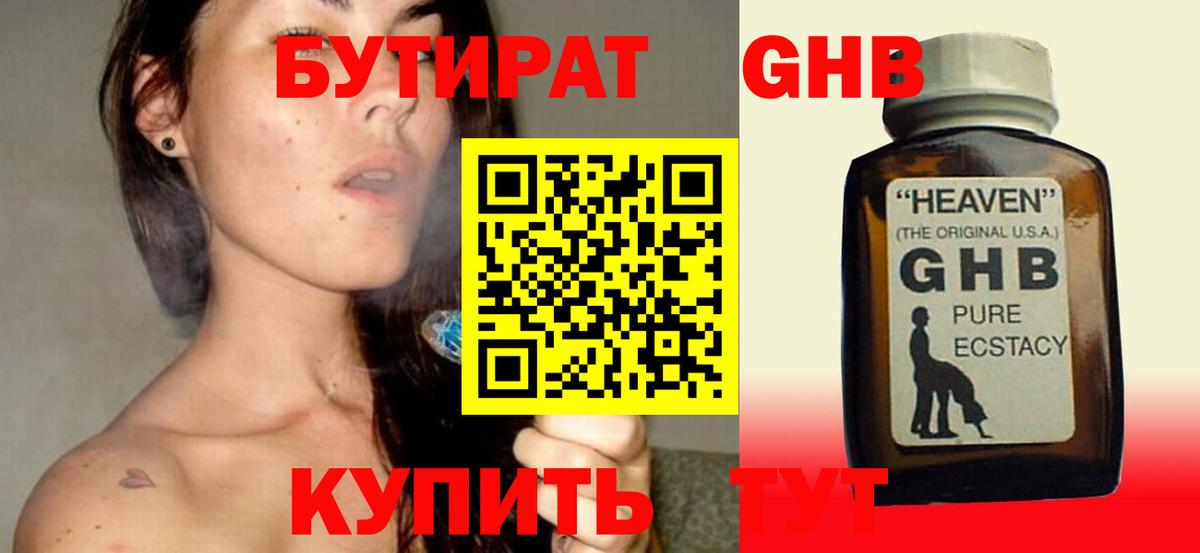 Бутират  Бутират бутандиол  Вход с VPN  Сибай 