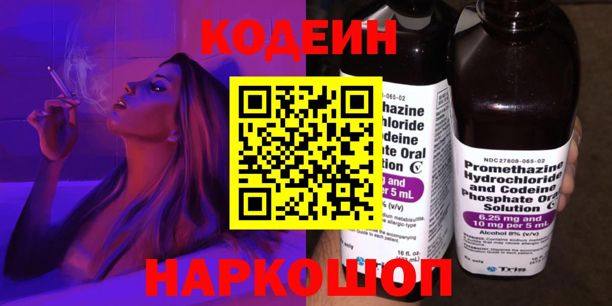 Кодеин напиток Lean (лин)  Вход с VPN  Кодеиновый сироп Lean напиток Lean (лин)  Сибай 
