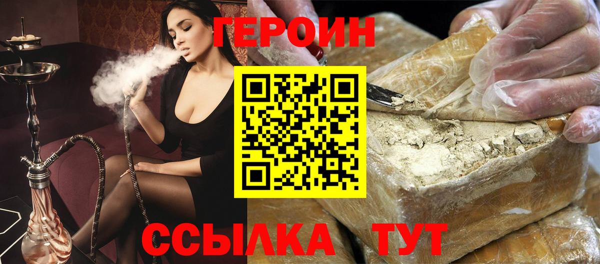 Героин  Вход с VPN  Сибай  ГЕРОИН хмурый 